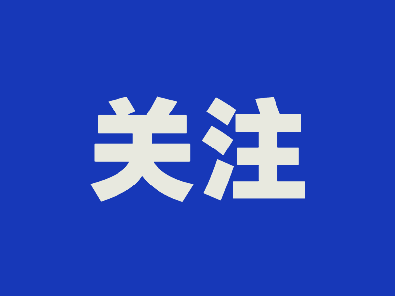 農(nóng)資經(jīng)銷商關(guān)注