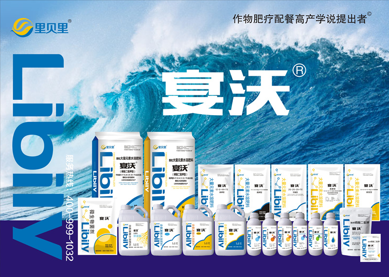 里貝里配餐水溶肥-海報1