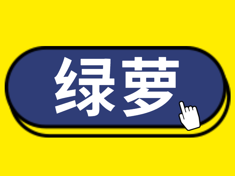 微生物菌劑-綠蘿