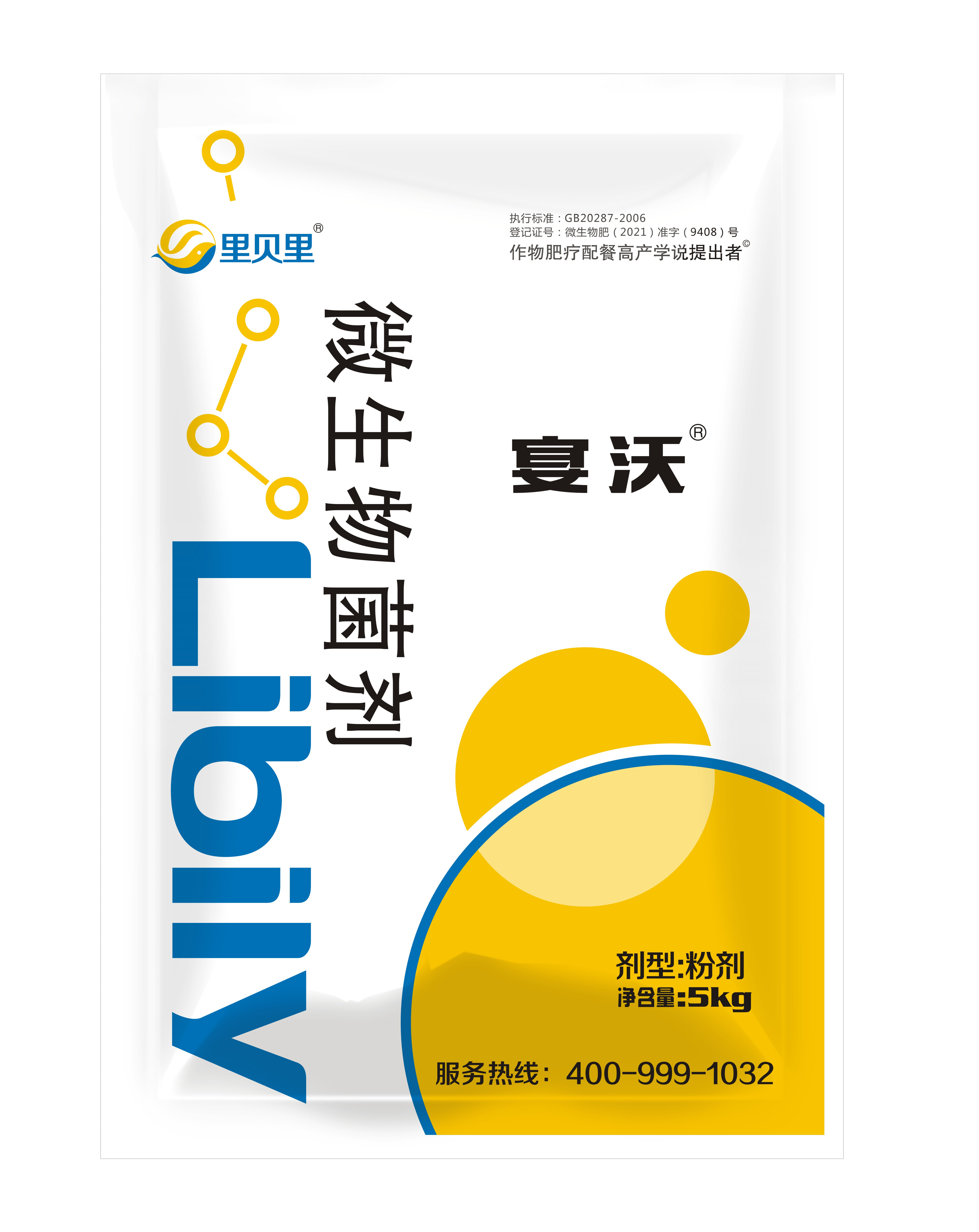 微生物菌劑-宴沃菌肥