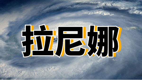 農(nóng)業(yè)種植-拉尼娜