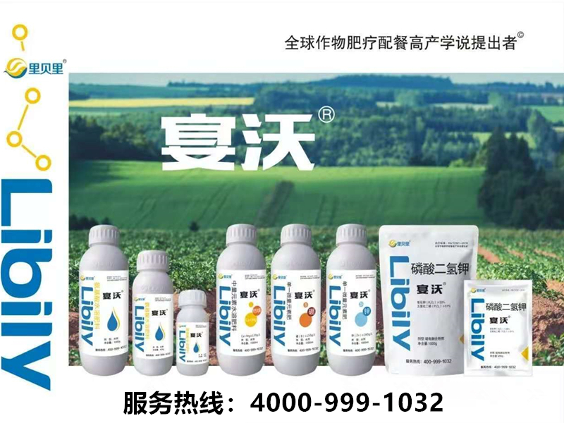 里貝里水溶肥