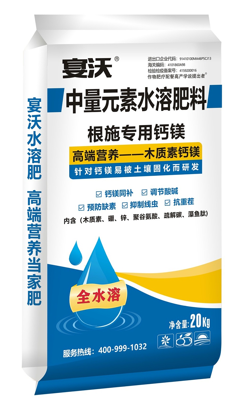 中量元素鈣鎂