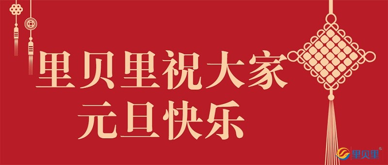 元旦新年喜慶促銷活動(dòng)公眾號(hào)首圖