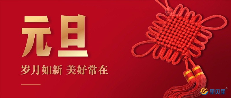 元旦新年祝福喜慶公眾號(hào)首圖