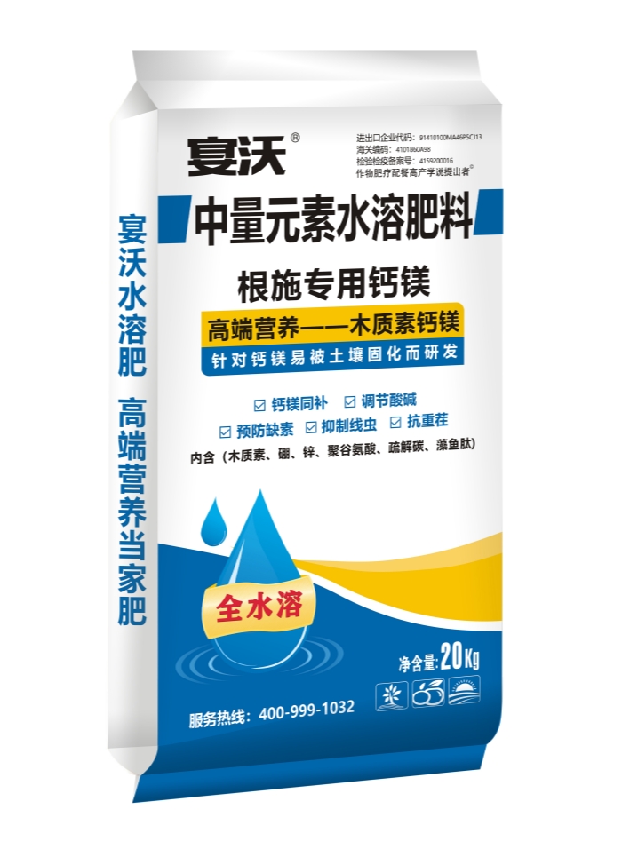 2023.6.23宴沃鈣鎂中量元素水溶肥1_副本