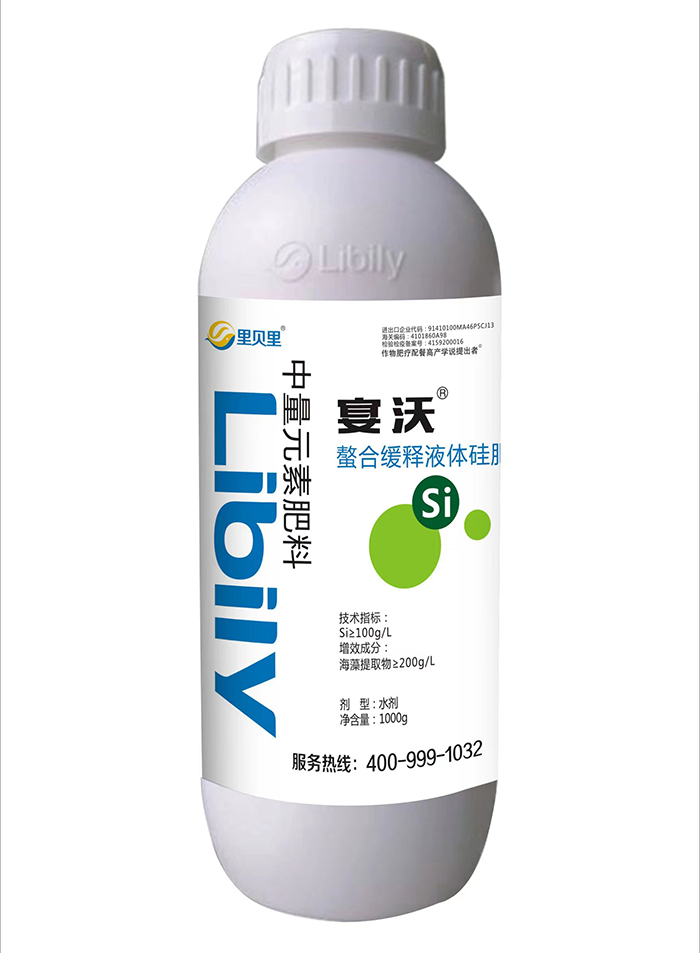 中量元素肥料-宴沃螯合緩釋液體硅肥
