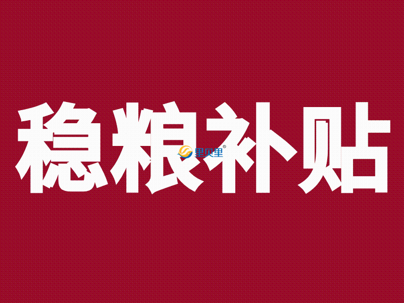 農(nóng)資-文中