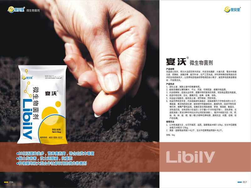 微生物菌劑的使用方法