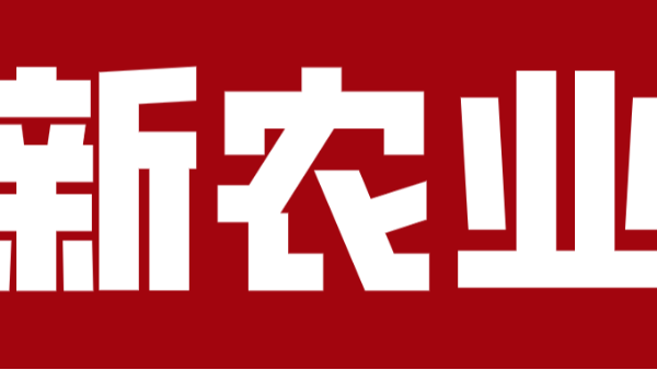新農(nóng)業(yè)—未來農(nóng)業(yè)發(fā)展方向