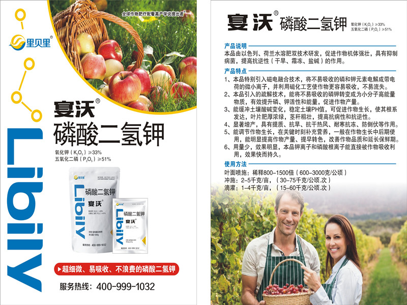磷酸二氫鉀的使用方法