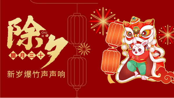 新歲序開,同赴新程-里貝里祝大家2023大展宏“兔”