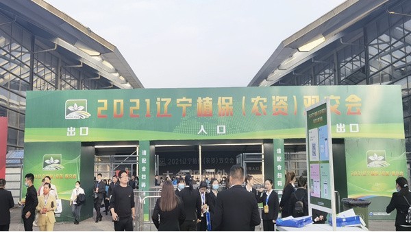 遼寧植保會(huì)，里貝里緊跟互聯(lián)網(wǎng)發(fā)展，書(shū)寫(xiě)高質(zhì)量答卷