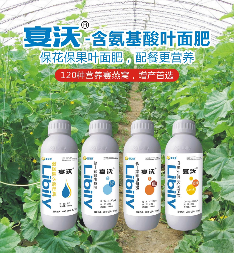 葉面肥-宴沃葉面肥海報
