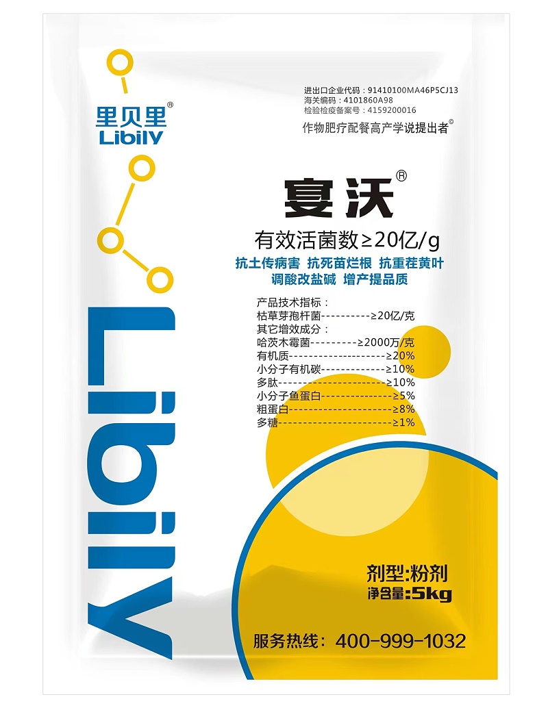 宴沃微生物菌劑